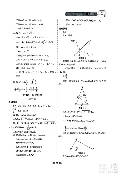 兰州大学出版社2024年暑假作业八年级数学人教版答案