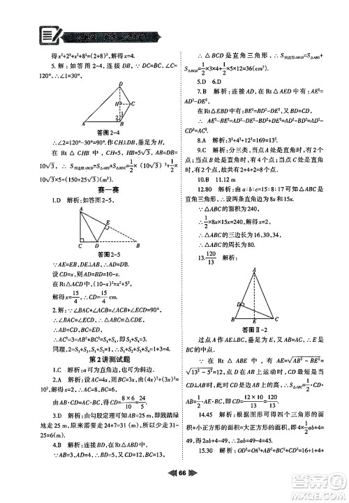 兰州大学出版社2024年暑假作业八年级数学人教版答案