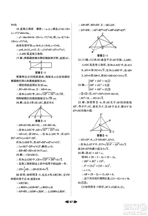 兰州大学出版社2024年暑假作业八年级数学人教版答案