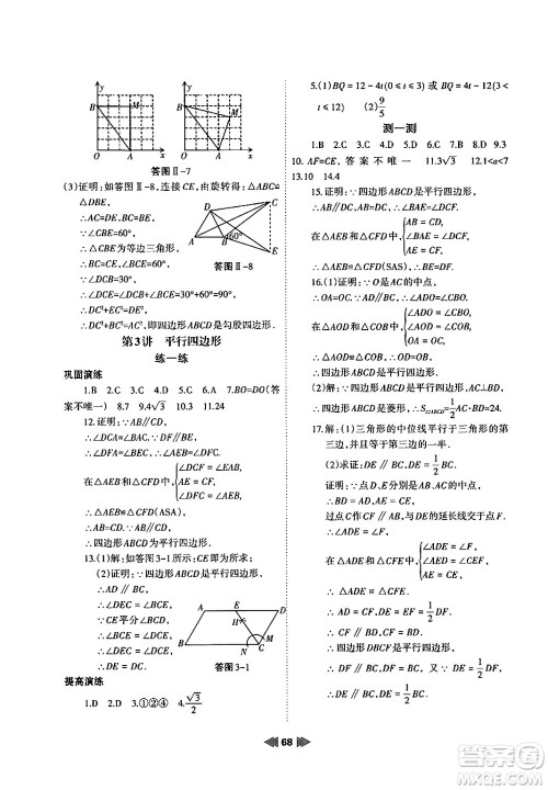 兰州大学出版社2024年暑假作业八年级数学人教版答案