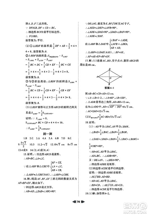 兰州大学出版社2024年暑假作业八年级数学人教版答案
