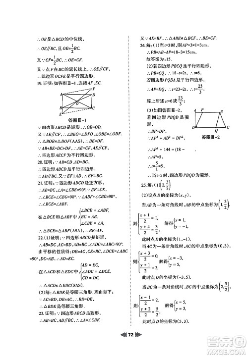 兰州大学出版社2024年暑假作业八年级数学人教版答案
