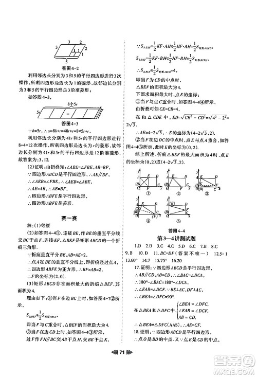 兰州大学出版社2024年暑假作业八年级数学人教版答案