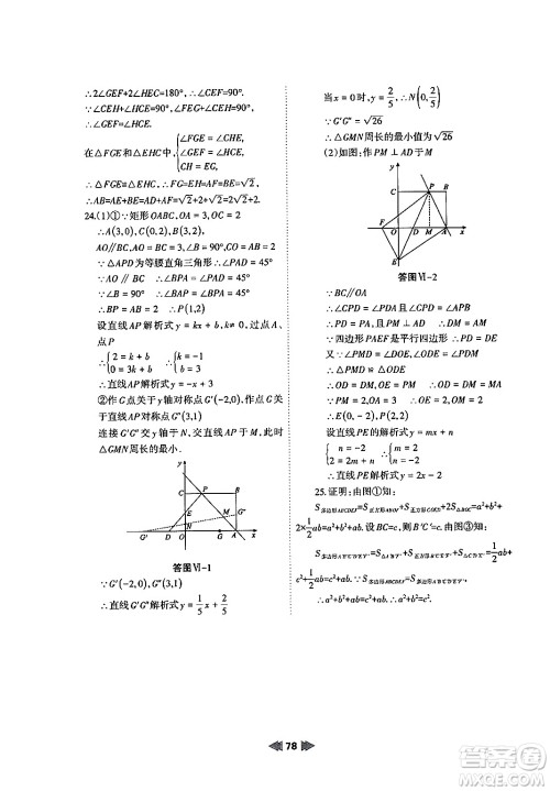 兰州大学出版社2024年暑假作业八年级数学人教版答案