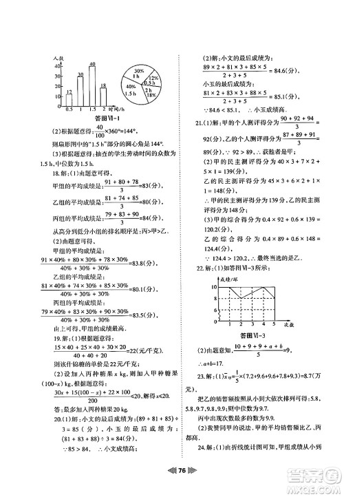 兰州大学出版社2024年暑假作业八年级数学人教版答案