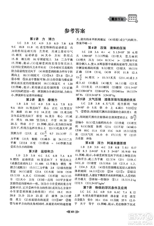 兰州大学出版社2024年暑假作业八年级物理人教版答案 兰州大学出版社2024年暑假作业八年级物理人教版答案