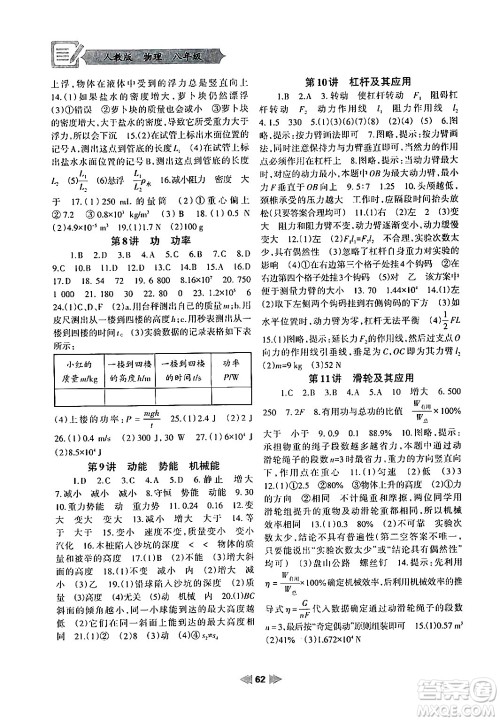 兰州大学出版社2024年暑假作业八年级物理人教版答案 兰州大学出版社2024年暑假作业八年级物理人教版答案