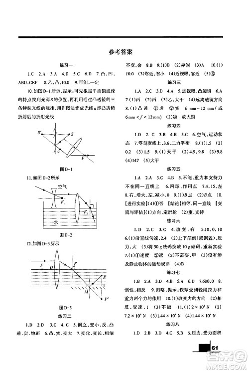 兰州大学出版社2024年暑假作业八年级物理北师大版答案