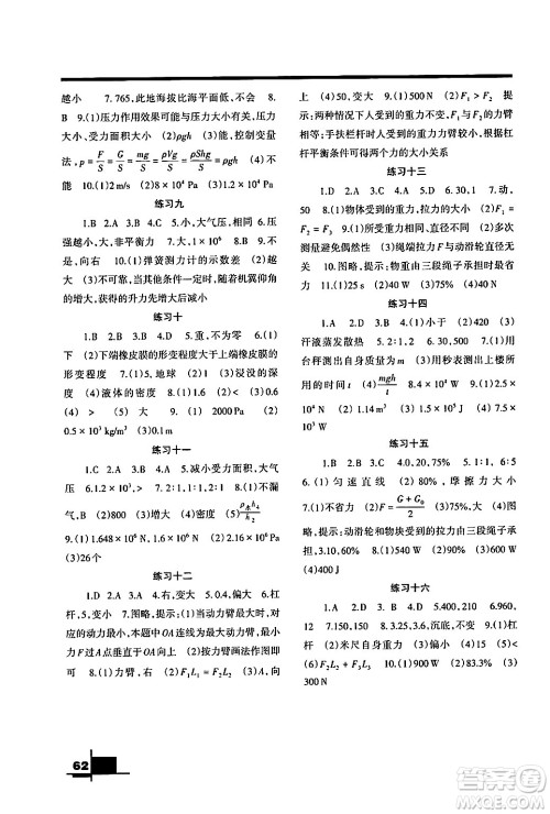 兰州大学出版社2024年暑假作业八年级物理北师大版答案