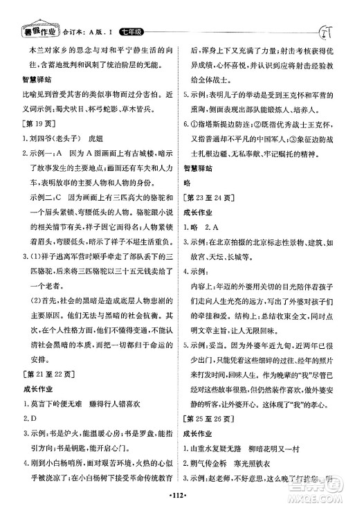 江西高校出版社2024年暑假作业七年级合订本人教版答案