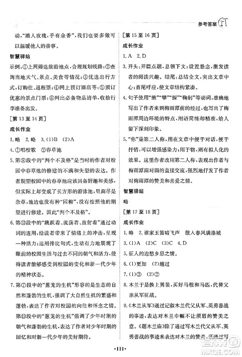 江西高校出版社2024年暑假作业七年级合订本人教版答案