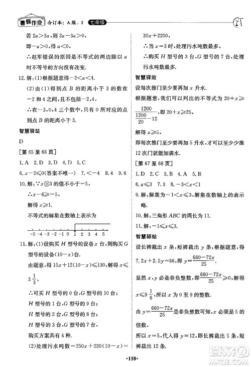 江西高校出版社2024年暑假作业七年级合订本人教版答案