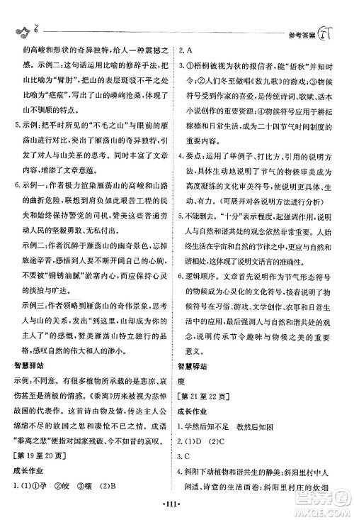 江西高校出版社2024年暑假作业八年级合订本人教版答案