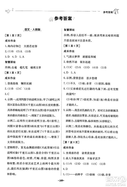 江西高校出版社2024年暑假作业八年级合订本人教版答案