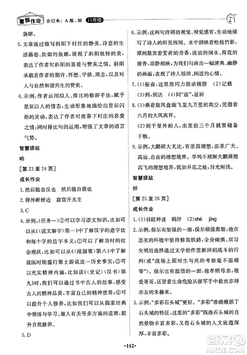 江西高校出版社2024年暑假作业八年级合订本人教版答案