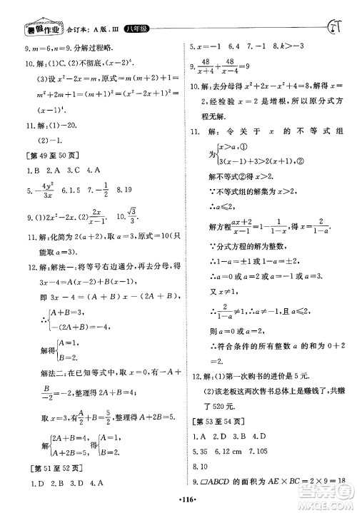 江西高校出版社2024年暑假作业八年级合订本人教版答案