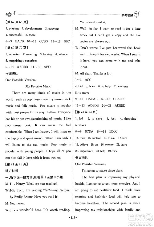 江西高校出版社2024年暑假作业八年级合订本人教版答案