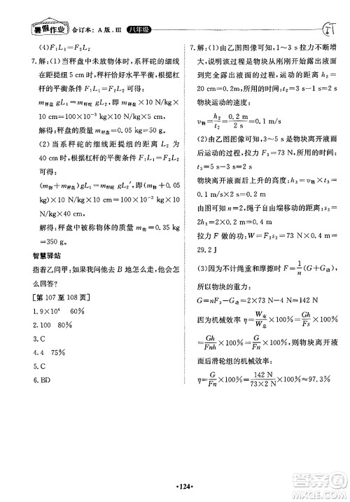 江西高校出版社2024年暑假作业八年级合订本人教版答案