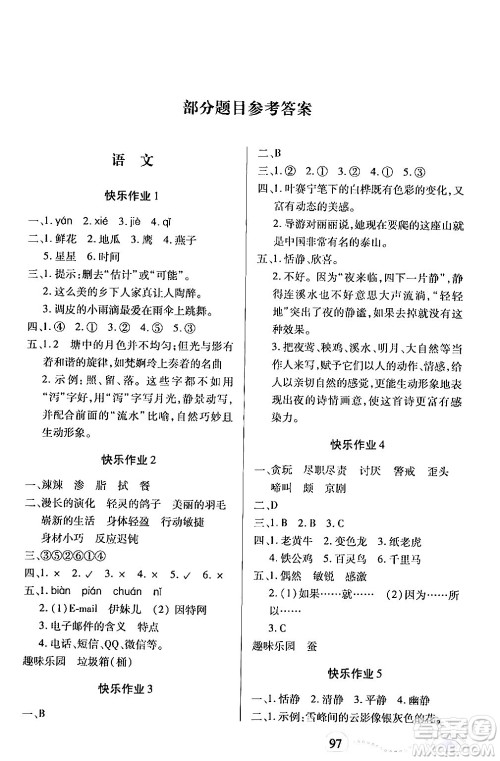 二十一世紀出版社集团2024年小学暑假作业四年级合订本通用版答案