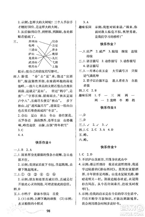 二十一世紀出版社集团2024年小学暑假作业四年级合订本通用版答案