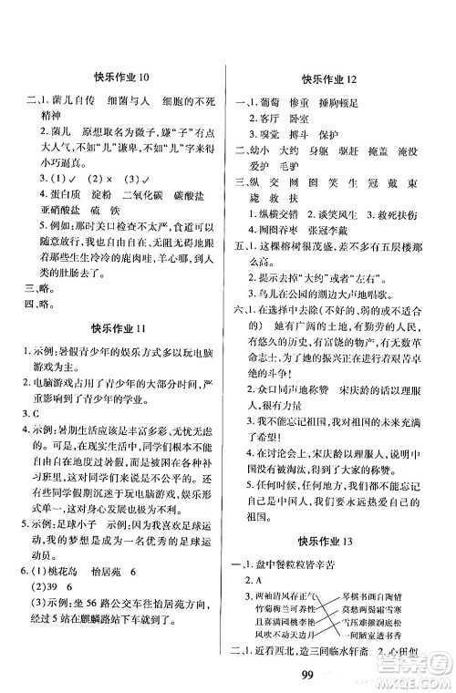 二十一世紀出版社集团2024年小学暑假作业四年级合订本通用版答案 二十一世紀出版社集团2024年小学暑假作业四年级合订本通用版答案