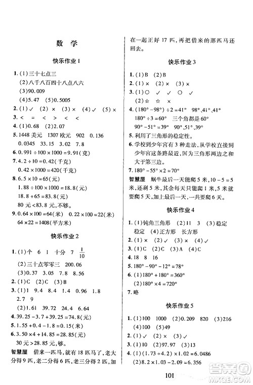 二十一世紀出版社集团2024年小学暑假作业四年级合订本通用版答案