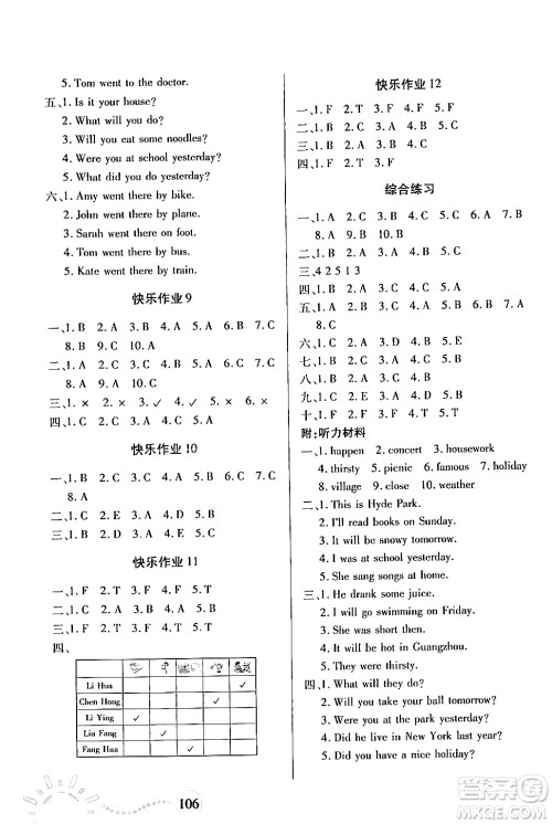 二十一世紀出版社集团2024年小学暑假作业四年级合订本通用版答案