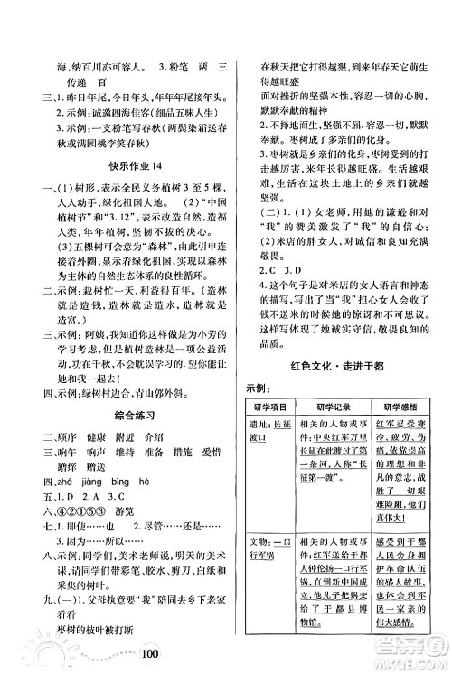 二十一世紀出版社集团2024年小学暑假作业四年级合订本通用版答案