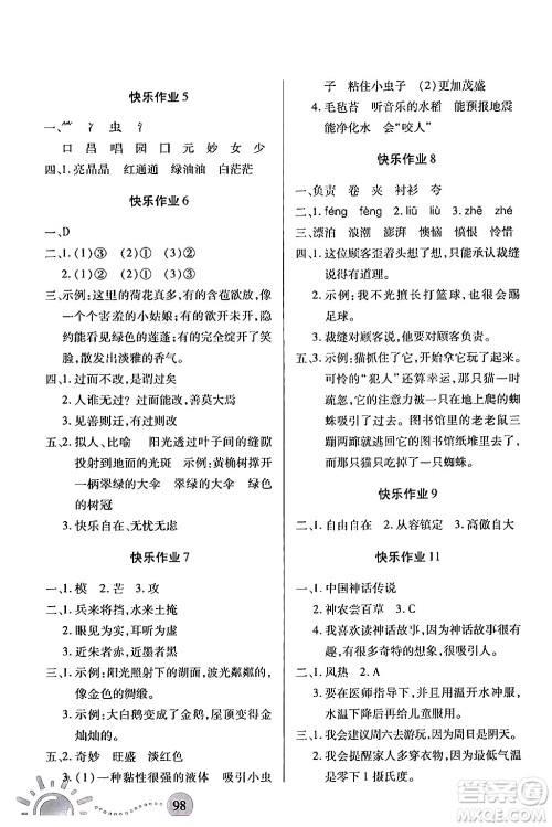 二十一世紀出版社集团2024年小学暑假作业三年级合订本通用版答案 二十一世紀出版社集团2024年小学暑假作业三年级合订本通用版答案