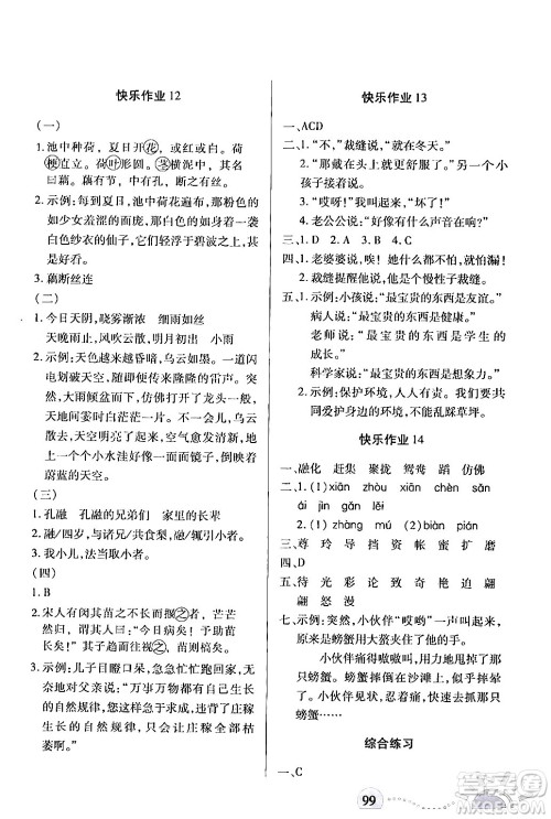 二十一世紀出版社集团2024年小学暑假作业三年级合订本通用版答案 二十一世紀出版社集团2024年小学暑假作业三年级合订本通用版答案