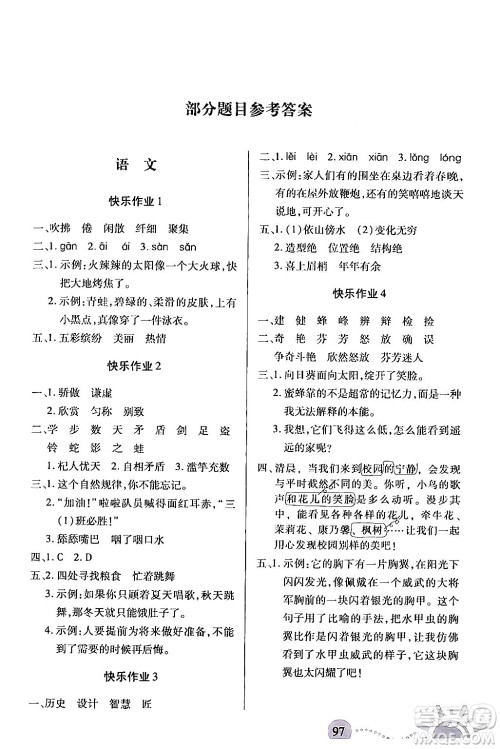 二十一世紀出版社集团2024年小学暑假作业三年级合订本通用版答案 二十一世紀出版社集团2024年小学暑假作业三年级合订本通用版答案