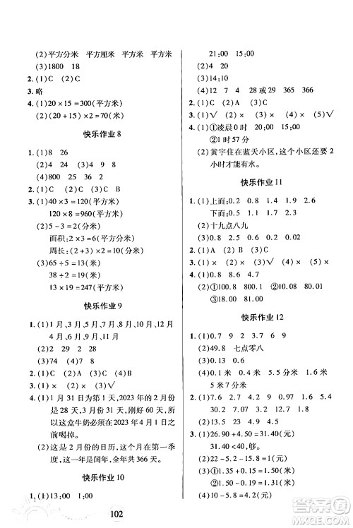 二十一世紀出版社集团2024年小学暑假作业三年级合订本通用版答案 二十一世紀出版社集团2024年小学暑假作业三年级合订本通用版答案