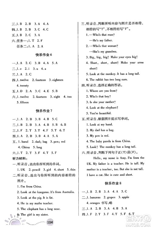 二十一世紀出版社集团2024年小学暑假作业三年级合订本通用版答案 二十一世紀出版社集团2024年小学暑假作业三年级合订本通用版答案