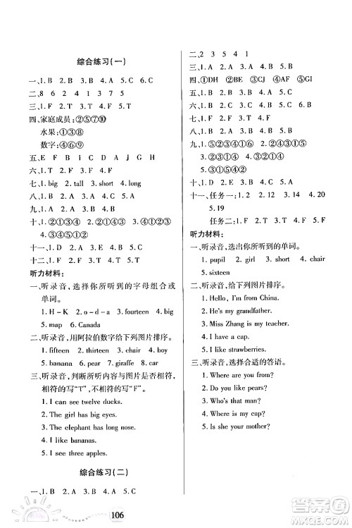 二十一世紀出版社集团2024年小学暑假作业三年级合订本通用版答案 二十一世紀出版社集团2024年小学暑假作业三年级合订本通用版答案