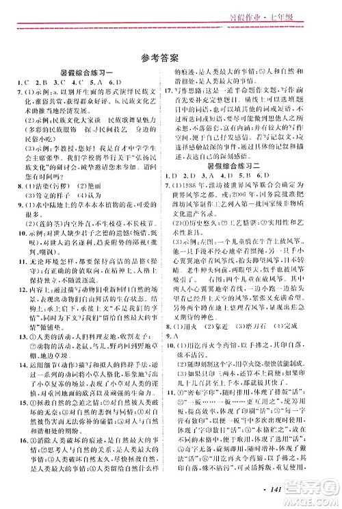 宁波出版社2024年快乐假期暑假作业七年级合订本通用版答案 宁波出版社2024年快乐假期暑假作业七年级合订本通用版答案