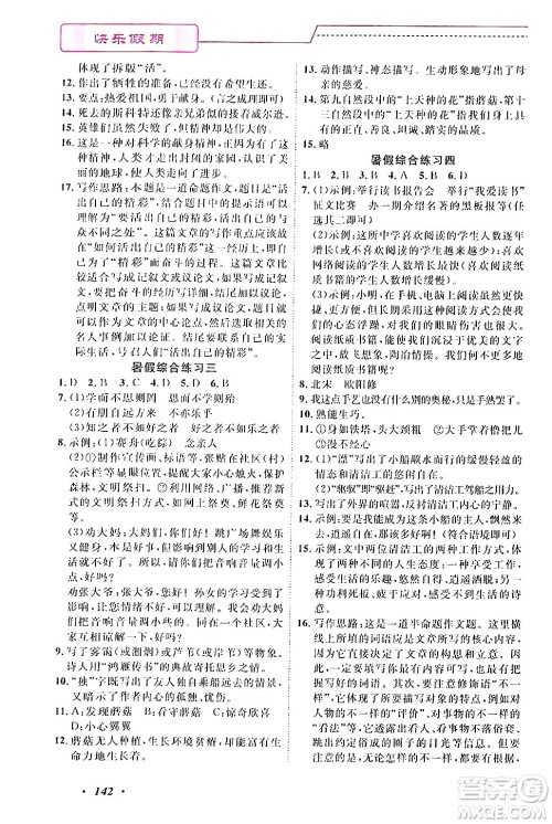 宁波出版社2024年快乐假期暑假作业七年级合订本通用版答案