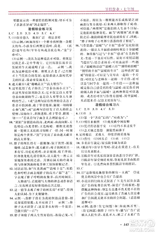 宁波出版社2024年快乐假期暑假作业七年级合订本通用版答案 宁波出版社2024年快乐假期暑假作业七年级合订本通用版答案