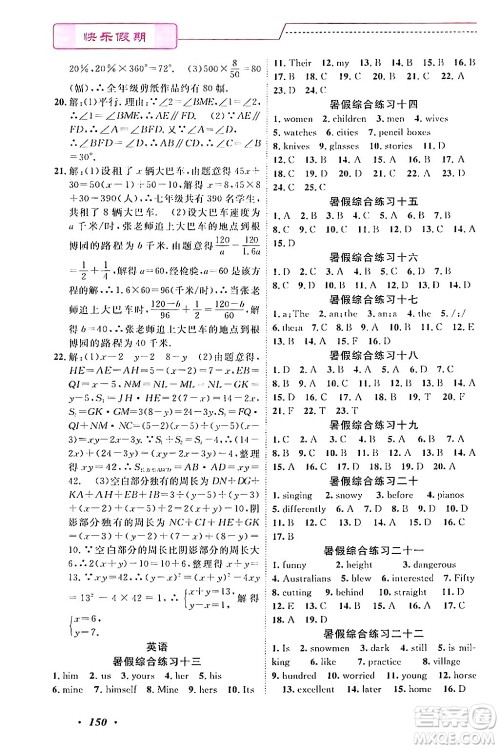 宁波出版社2024年快乐假期暑假作业七年级合订本通用版答案 宁波出版社2024年快乐假期暑假作业七年级合订本通用版答案