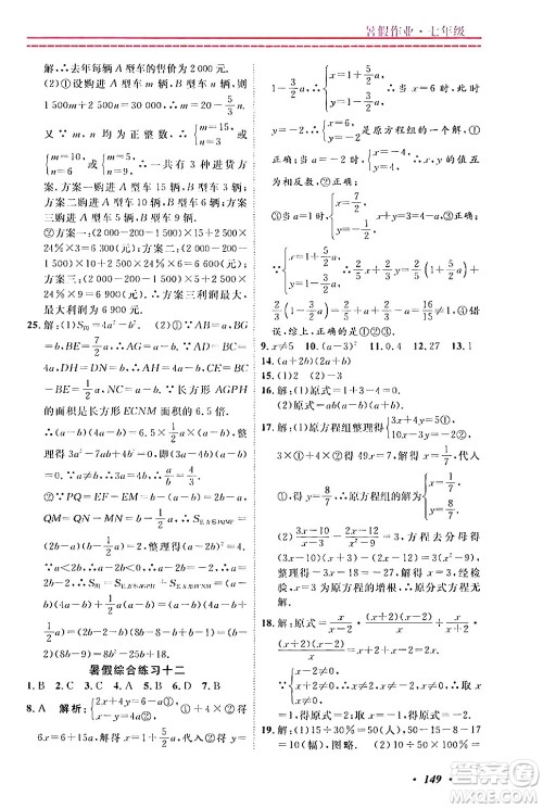 宁波出版社2024年快乐假期暑假作业七年级合订本通用版答案 宁波出版社2024年快乐假期暑假作业七年级合订本通用版答案