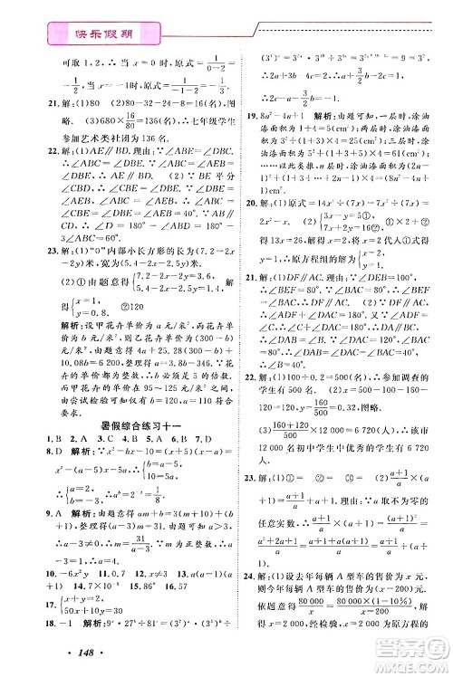 宁波出版社2024年快乐假期暑假作业七年级合订本通用版答案 宁波出版社2024年快乐假期暑假作业七年级合订本通用版答案