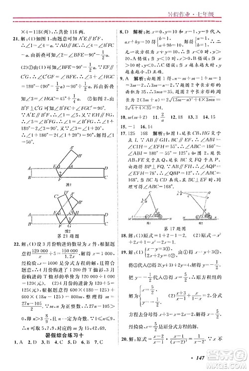 宁波出版社2024年快乐假期暑假作业七年级合订本通用版答案 宁波出版社2024年快乐假期暑假作业七年级合订本通用版答案