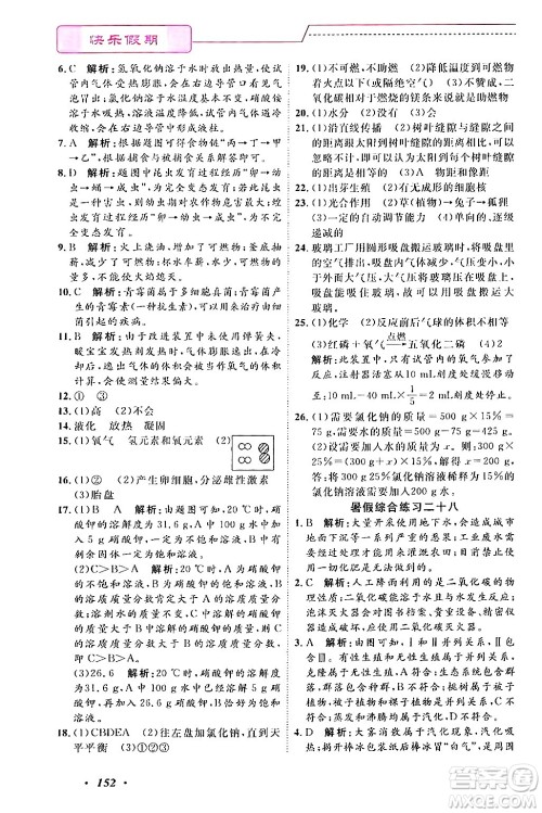 宁波出版社2024年快乐假期暑假作业七年级合订本通用版答案 宁波出版社2024年快乐假期暑假作业七年级合订本通用版答案