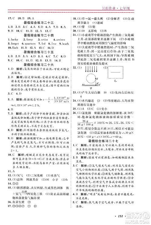 宁波出版社2024年快乐假期暑假作业七年级合订本通用版答案 宁波出版社2024年快乐假期暑假作业七年级合订本通用版答案