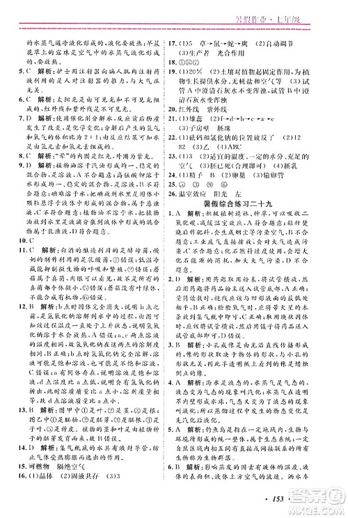 宁波出版社2024年快乐假期暑假作业七年级合订本通用版答案 宁波出版社2024年快乐假期暑假作业七年级合订本通用版答案
