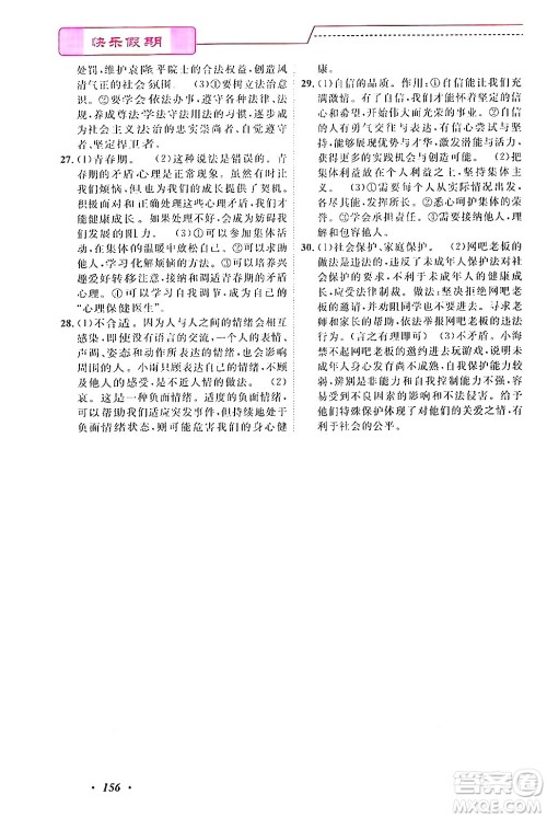 宁波出版社2024年快乐假期暑假作业七年级合订本通用版答案 宁波出版社2024年快乐假期暑假作业七年级合订本通用版答案