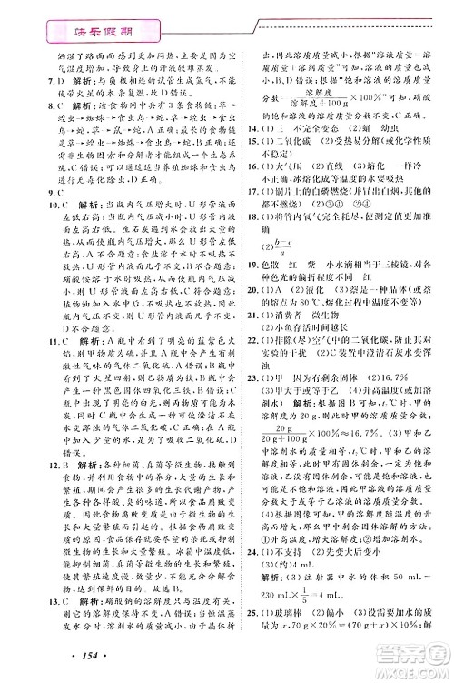 宁波出版社2024年快乐假期暑假作业七年级合订本通用版答案