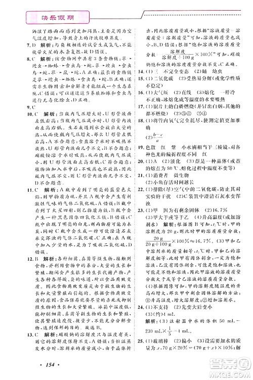 宁波出版社2024年快乐假期暑假作业七年级合订本通用版答案 宁波出版社2024年快乐假期暑假作业七年级合订本通用版答案