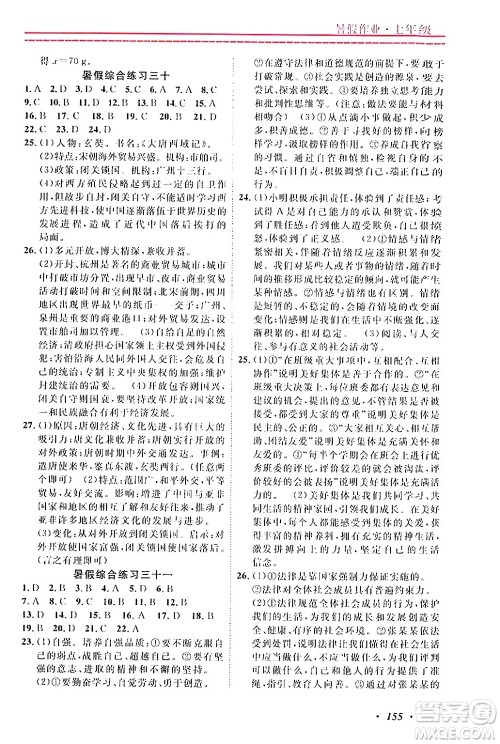 宁波出版社2024年快乐假期暑假作业七年级合订本通用版答案 宁波出版社2024年快乐假期暑假作业七年级合订本通用版答案