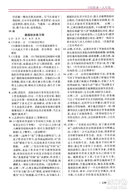 宁波出版社2024年快乐假期暑假作业八年级合订本通用版答案