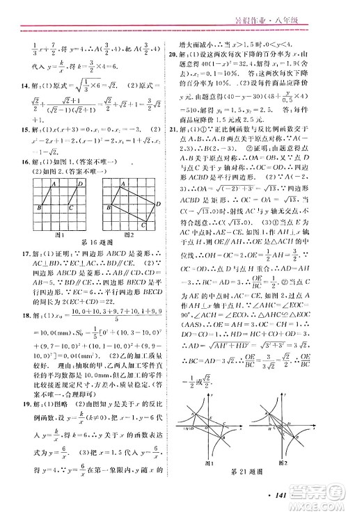宁波出版社2024年快乐假期暑假作业八年级合订本通用版答案
